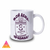 Чашка "Мій день - мої правила"